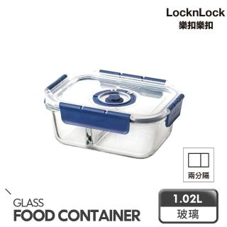 【LocknLock 樂扣樂扣】頂級透明玻璃真空保鮮盒 1.02L/長方形(分隔)