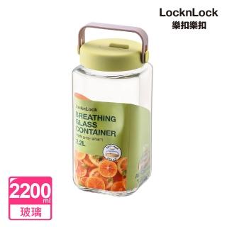 【LocknLock 樂扣樂扣】單向排氣玻璃密封罐 2.2L(含提把/醃梅/醃製/醃漬/釀酒/咖啡豆/酒釀)