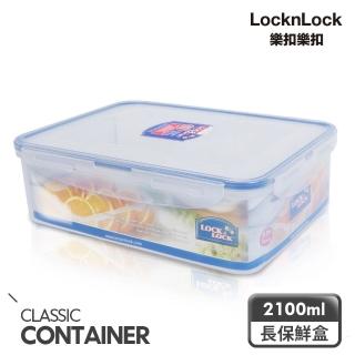 【LocknLock 樂扣樂扣】PP保鮮盒 2.1L