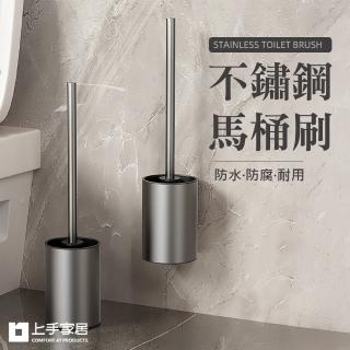 【上手家居】不鏽鋼馬桶刷(浴室刷/廁所刷/壁掛馬桶刷/馬桶清潔刷/馬桶刷座)