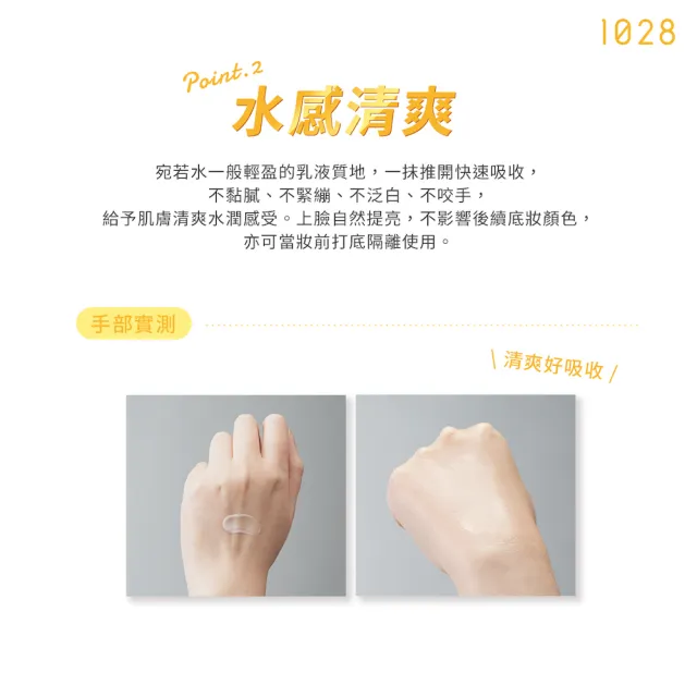 【1028】超能曬維他命C水感防曬乳SPF50+ PA++++