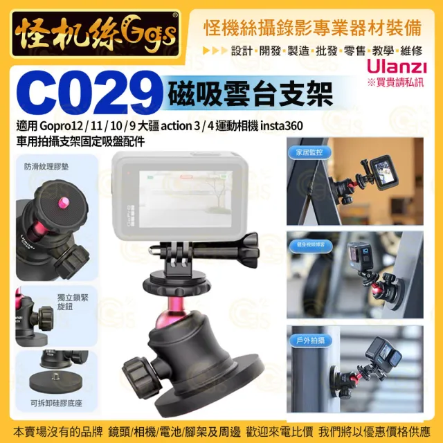 【Ulanzi 優籃子】C029 磁吸雲台支架(Gopro9-12 action3/4 insta360 車用拍攝支架)