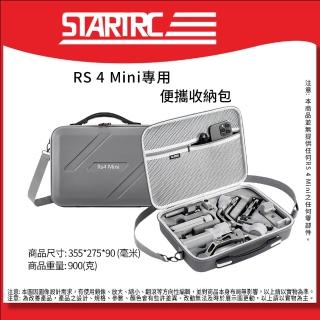 【SunLight】STARTRC RS 4 Mini-12160021 收納包(For DJI RS 4 Mini Combo 套裝版)