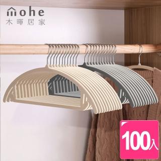 【mohe 木暉居家】100入半圓款植絨護衣無痕防滑衣架-3色可選(曬衣架 衣架 衣櫃架 吊衣架 掛衣架 內衣架)