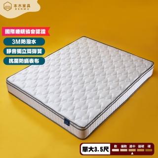 【本木】本木-3M吸濕排汗高彈力三線獨立筒床墊(單大3.5尺)