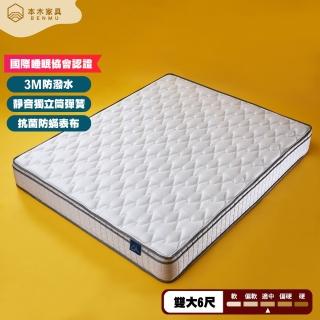 【本木】本木-3M吸濕排汗高彈力三線獨立筒床墊(雙大6尺)