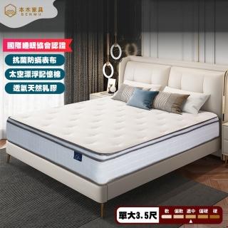 【本木】本木-五星飯店專用 透氣乳膠+記憶膠靜音獨立筒床墊(單大3.5尺)