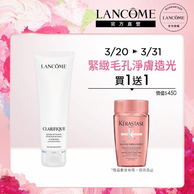 【蘭蔻】官方直營 超極光淨緻毛孔洗面乳 125ml(LANCOME)