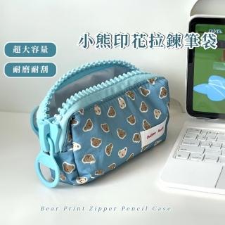 【可愛收納】小熊印花拉鍊筆袋(收納袋 大容量 鉛筆盒 刷具袋 文具收納 學生 禮物 開學)