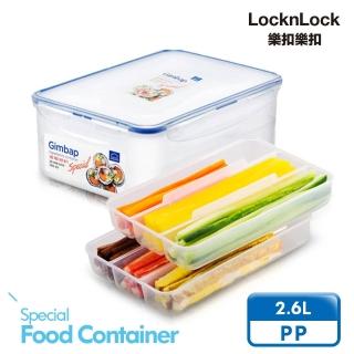 【LocknLock 樂扣樂扣】Special PP分隔保鮮盒 2.6L(附分隔內盒/餅乾收納盒/烘焙收納/沙拉棒)