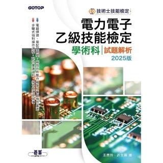 【momoBOOK】電力電子乙級技能檢定學術科試題解析｜2025版(電子書)