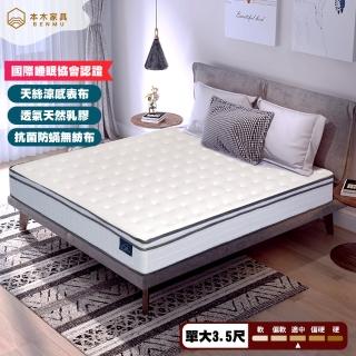 【本木】本木-五星飯店專用 天絲透氣乳膠高回彈獨立筒床墊(單大3.5尺)