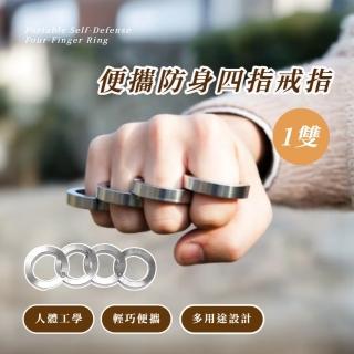 【防身必備】多功能不鏽鋼便攜防身四指戒指-1雙(防狼 安全 一字起子 野營 緊急防身 野外求生 萬用工具)