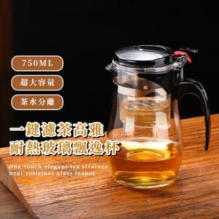 【優雅泡茶】一鍵濾茶高雅耐熱玻璃飄逸杯(一鍵按壓過濾 泡茶杯 泡茶壺 泡茶器 公道杯 茶水分離 茶具)
