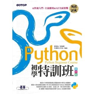 【momoBOOK】Python初學特訓班 第六版 ：從快速入門、主流應用到AI全面實戰(電子書)