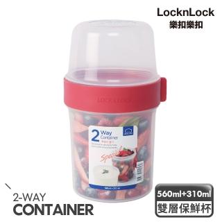 【LocknLock 樂扣樂扣】2way元氣穀物樂活杯 560ml+310ml