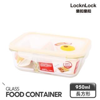 【LocknLock 樂扣樂扣】輕鬆熱耐熱分隔玻璃保鮮盒 950ml/長方形