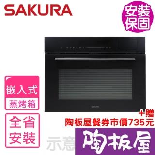 【SAKURA 櫻花】嵌入式微波蒸E8891烤箱(E-8891全省安裝)
