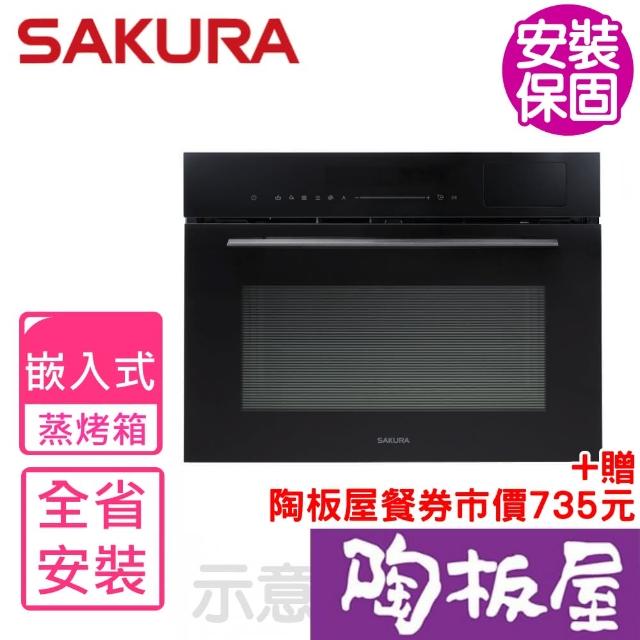 【SAKURA 櫻花】嵌入式微波蒸烤箱(E-8891全省安裝)