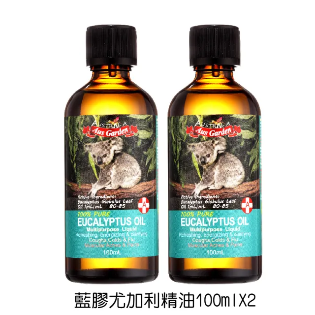 【Ausgarden 澳維花園】大容量精油100mlx2入(任選/至尊薄荷/醒目薰衣草/茶樹/藍膠尤加利 任選)