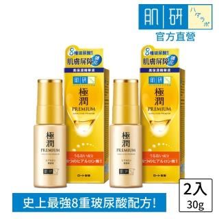 【肌研】官方直營 極潤金緻高效保濕精華液30gx2(長效水潤72小時 透亮發光 穩膚不泛紅)