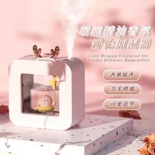 【漫漫補水】萌龍精油香氛霧化加濕器(水氧機 床頭氛圍燈 加濕補水儀 香薰機 香氛機 交換禮物 大水箱)