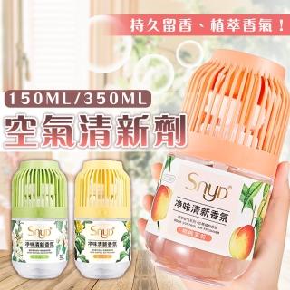 【拼創生活】SNYD空氣清新劑150ml/2入(小香墩 除臭 衣櫥 廁所芳香 小香敦 香氛蛋 擴香瓶 芳香劑 香氛 浴室)