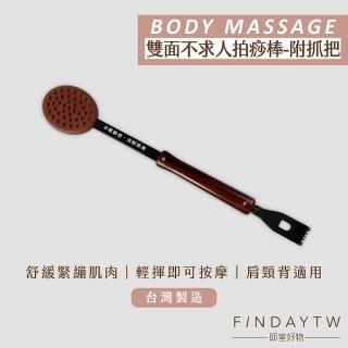 【即室好物】臺灣製 雙面不求人拍痧棒-附抓把(敲打棒｜敲打捶｜背部敲打棒｜搥打棒｜背部按摩｜不求人)