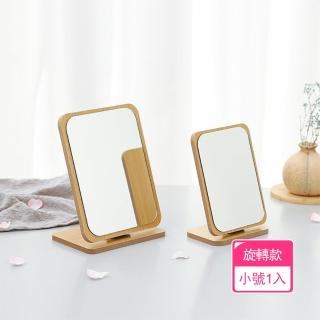 【茉家】豎立式木質方形化妝鏡(旋轉款小號1入)