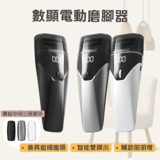 【South Life】數顯電動磨腳器(修腳器 去死皮老繭 去角質 磨腳皮 磨腳機 修足機 磨腳皮神器 自動磨腳皮)