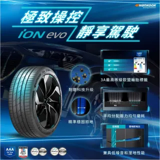 【Hankook 韓泰】輪胎 ION EVO AS IH01 255/45/19 SUV 電動車胎 靜音棉 二入組 特斯拉Model Y/S(安托華)