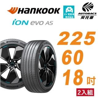 【Hankook 韓泰】輪胎 ION EVO AS IH01 225/60/18 SUV 電動車胎 靜音棉 二入組#RAV4 #CRV四代(安託華)