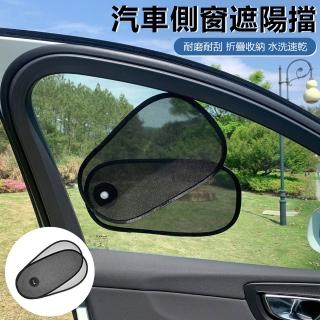 【Nil】汽車側窗可調節遮陽擋 隔熱不擋視線遮陽板 折疊防曬遮光板 防紫外線太陽擋 吸盤式隔熱罩 40x21cm
