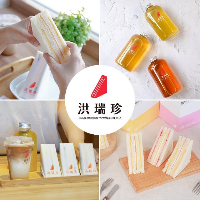 【洪瑞珍三明治】雙人共享 國民三明治+茶飲歐享券(平假日皆可兌換)
