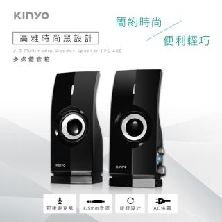 【KINYO】2.0多媒體音箱(電腦喇叭)