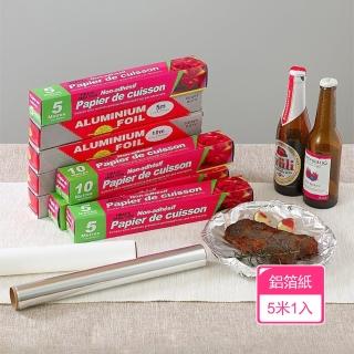 【茉家】雙面不沾黏8011錫箔紙(鋁箔紙5米1入)