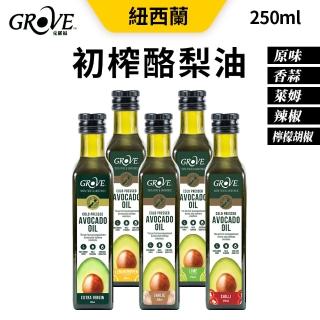 【GROVE 克羅福】100%純天然頂級冷壓初榨酪梨油250ml 4入組(總代理公司貨)