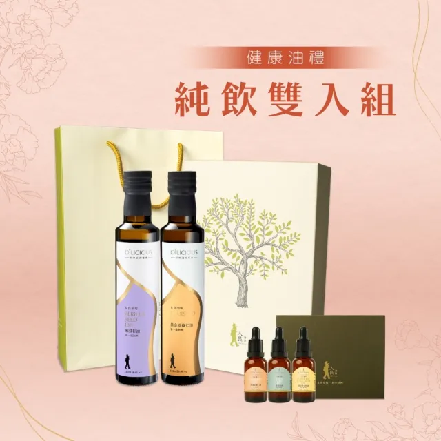 【人良油坊】健康油禮 第一道初榨油純飲禮盒 紫蘇籽油 黃金亞麻仁油(加贈初榨油滴管三入組)