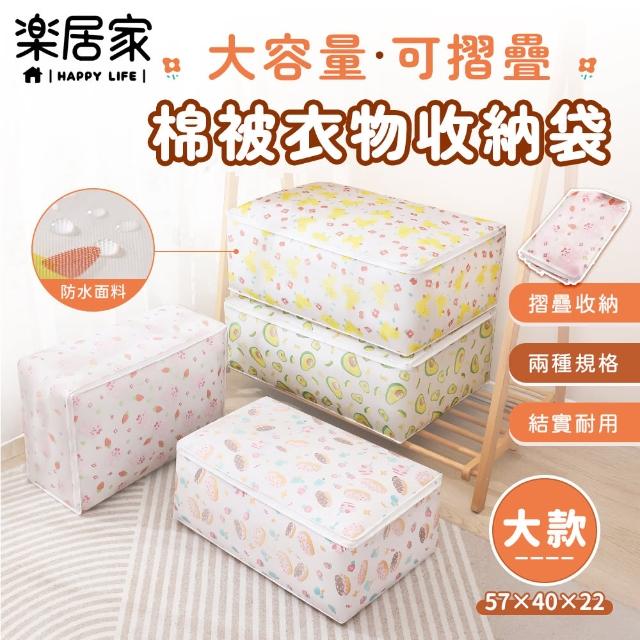 【樂居家】好堆疊 棉被衣物收納袋-大款4入組(可折疊 換季收納 娃娃收納 防塵防潮 超大容量 可收摺)
