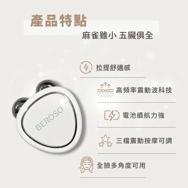 【Beroso 倍麗森】買一送一緊實拉提美容儀(緊緻拉提美容儀 臉部美容儀)