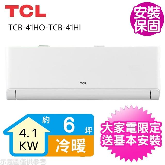 【TCL】變頻冷暖分離式冷氣6坪(TCB-41HO-TCB-41HI)
