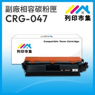 【列印市集】for Canon CRG-047BK / CRG047BK 黑色 相容 副廠碳粉匣(適用機型imageCLASS MF113w)