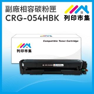 【列印市集】for Canon CRG-054HBK / CRG054HBK 黑色高容量 相容 副廠碳粉匣(適用機型MF642Cdw/MF644Cdw)
