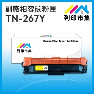 【列印市集】for Brother TN-267Y 黃色高容量 相容 副廠碳粉匣(適用機型HL-L3270CDW/MFC-L3750CDW)