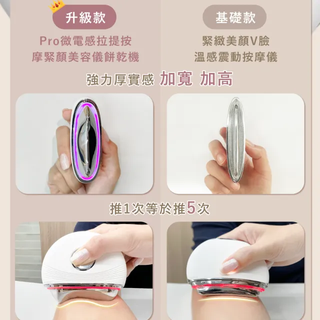 【Beroso 倍麗森】Pro餅乾機拉提緊顏美容儀(美肌彩光 拉提 臉部按摩儀 冰感導入)