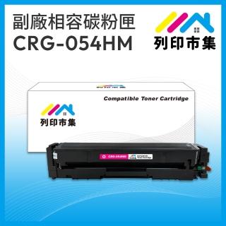 【列印市集】for Canon CRG-054HM / CRG054HM 紅色高容量 相容 副廠碳粉匣(適用機型MF642Cdw/MF644Cdw)