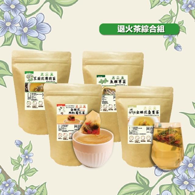 【DING CAO 鼎草】退火茶綜合組共4袋(各十入；金銀花桑葉5g/金銀花枸杞菊花3g/茉莉花薄荷茶3g/魚腥草茶4g)
