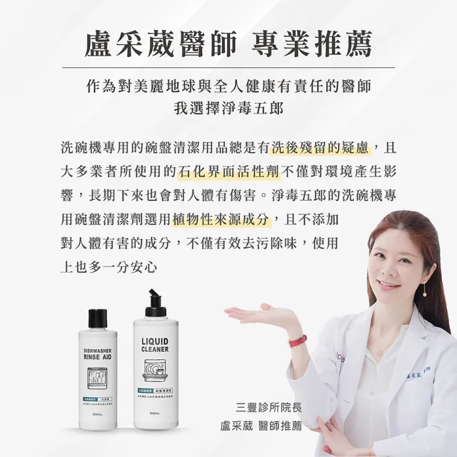 【淨毒五郎】洗碗機專用碗盤清潔劑(適用各品牌機型)