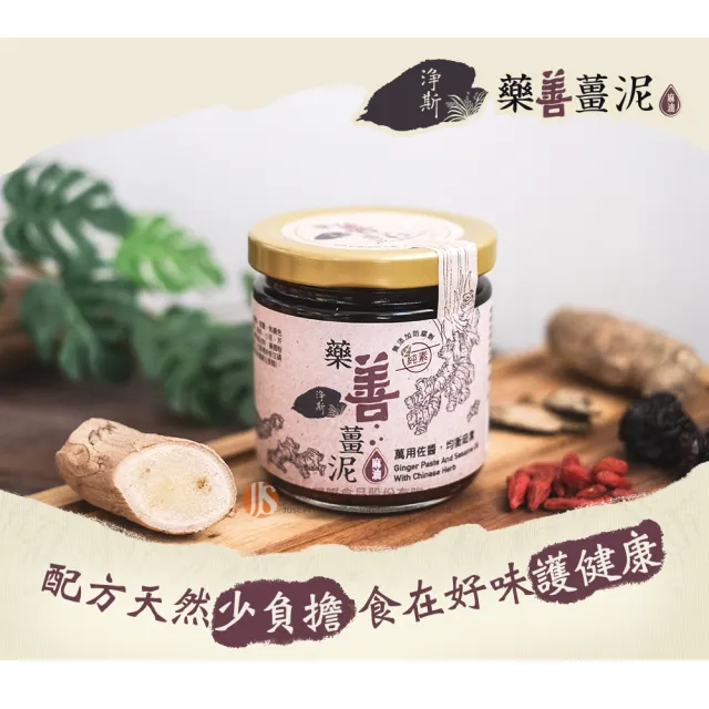 【Jing Si 淨斯】藥善薑泥(200g 麻油薑/藥膳/拌麵/醬料/調味醬/香積/素食/慈濟/靜思/蔬食/悅善廚)