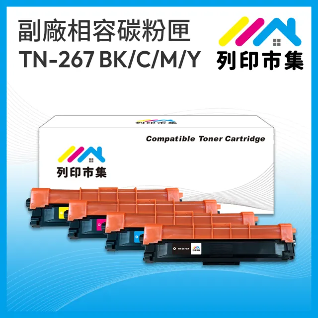 【列印市集】for Brother 1黑3彩超值組 TN-267BK/TN-267C/TN-267M/TN-267Y 高容量 相容 副廠碳粉匣